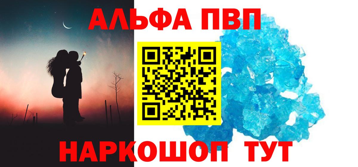 Анжеро-Судженск  A-PVP Crystall  Вход с VPN 
