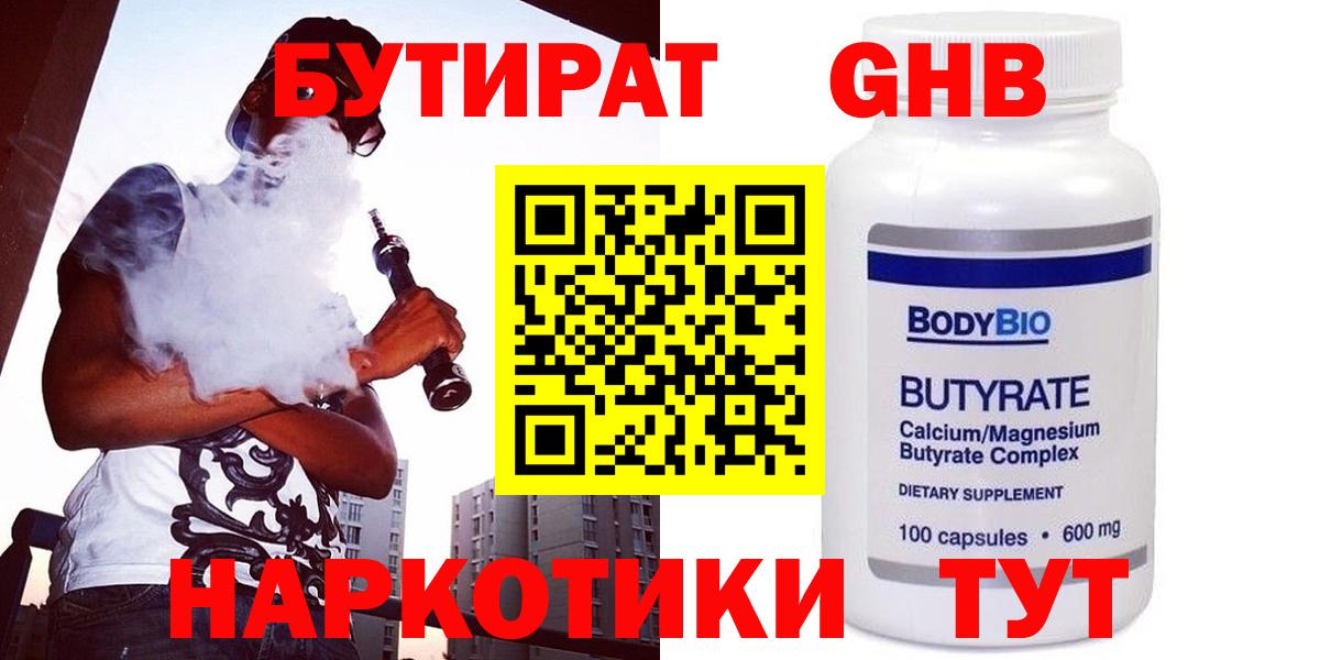 БУТИРАТ BDO Анжеро-Судженск