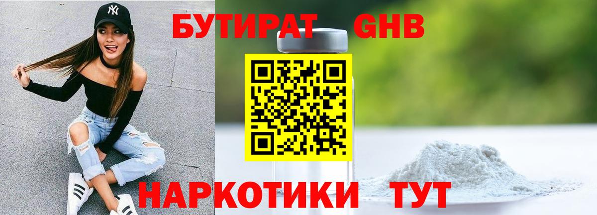 Бутират Butirat  Вход с VPN  БУТИРАТ  Анжеро-Судженск 
