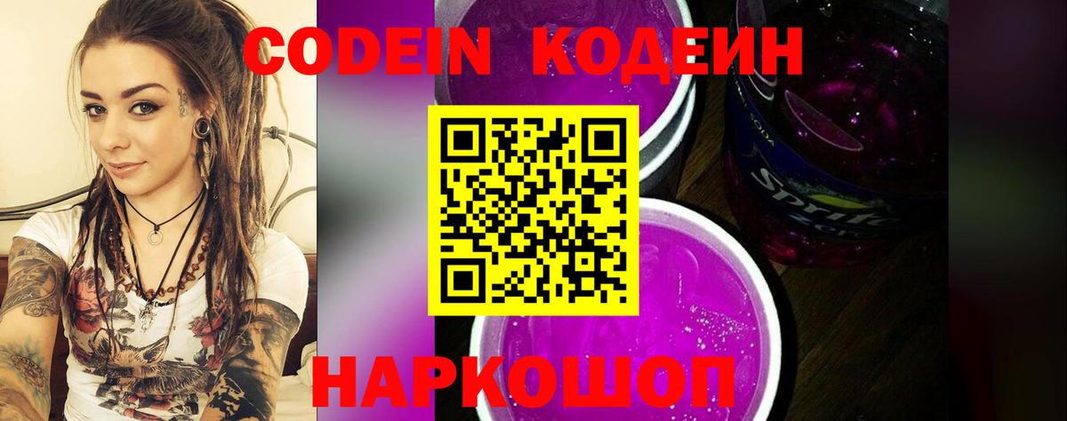 Кодеиновый сироп Lean Purple Drank Анжеро-Судженск