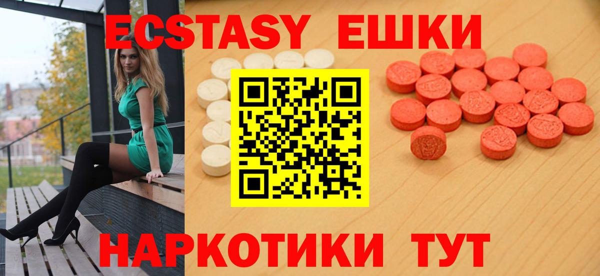 Ecstasy  Ecstasy 280мг  Экстази диски  Вход с VPN  Анжеро-Судженск 