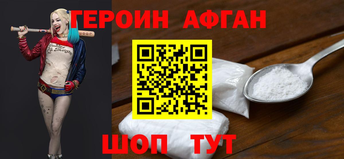 Героин  Вход с VPN  Анжеро-Судженск  ГЕРОИН Афган 