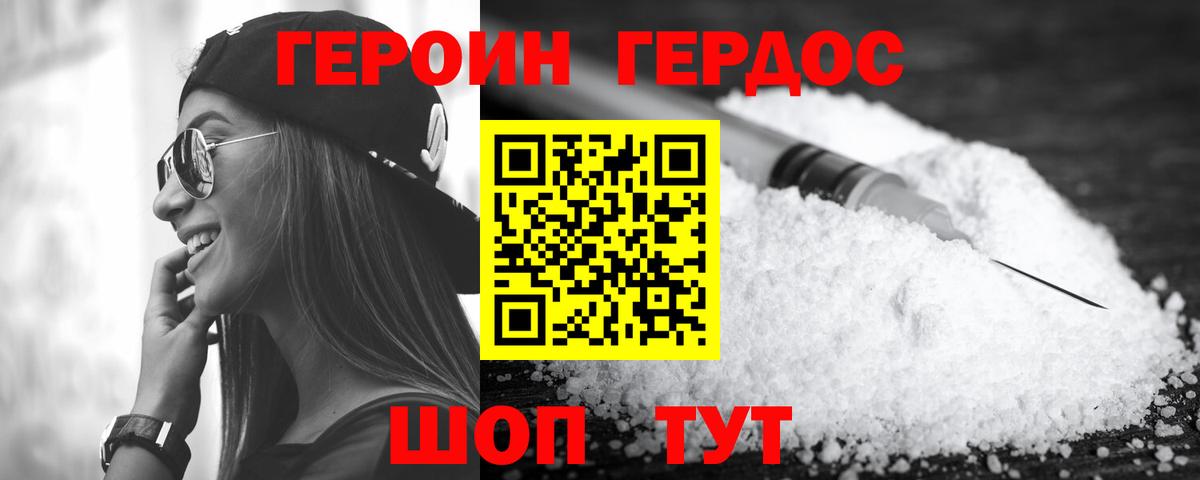 Героин Heroin Анжеро-Судженск