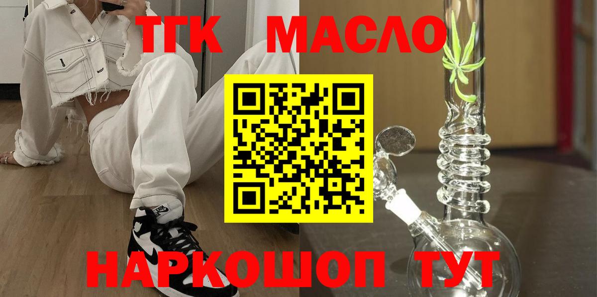 купить   ТГК гашишное масло  Вход с VPN  Анжеро-Судженск 